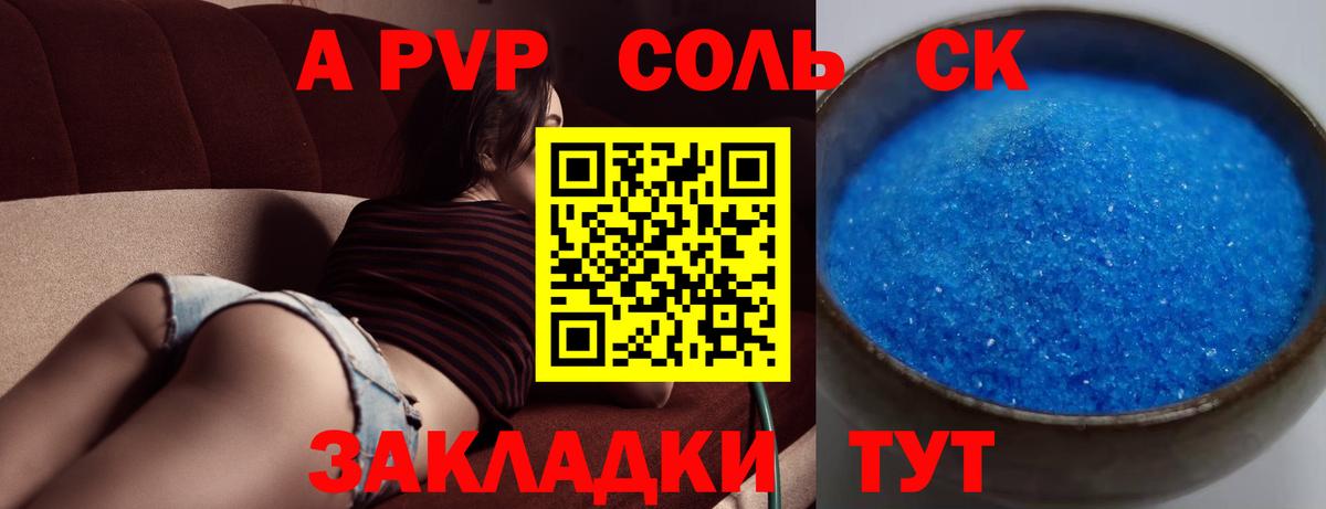 A-PVP кристаллы  APVP VHQ  Рыбинск  Вход с VPN 