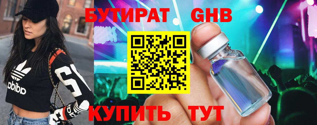 Рыбинск  Бутират BDO  Вход с VPN 