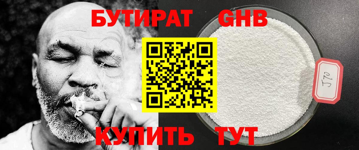 БУТИРАТ 99% Рыбинск