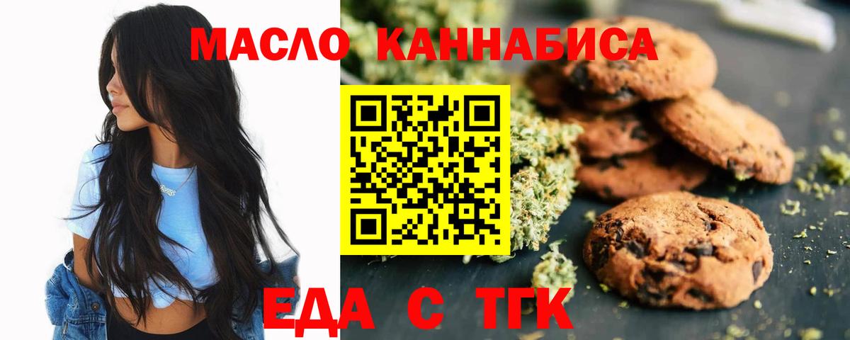 Рыбинск  Еда ТГК конопля  Вход с VPN 