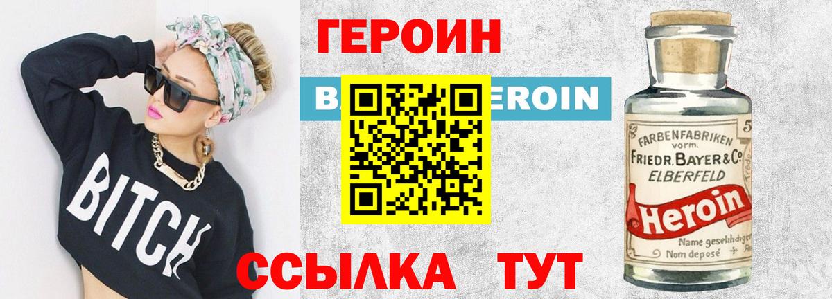 ГЕРОИН  Вход с VPN  Рыбинск  Героин герыч 