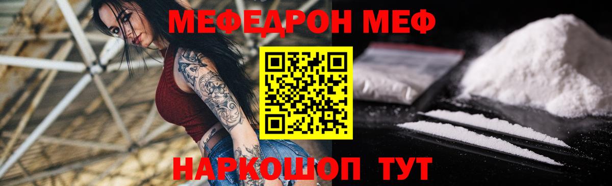 Меф  МЯУ-МЯУ мука  Рыбинск  Вход с VPN  МЕФ 4 MMC 